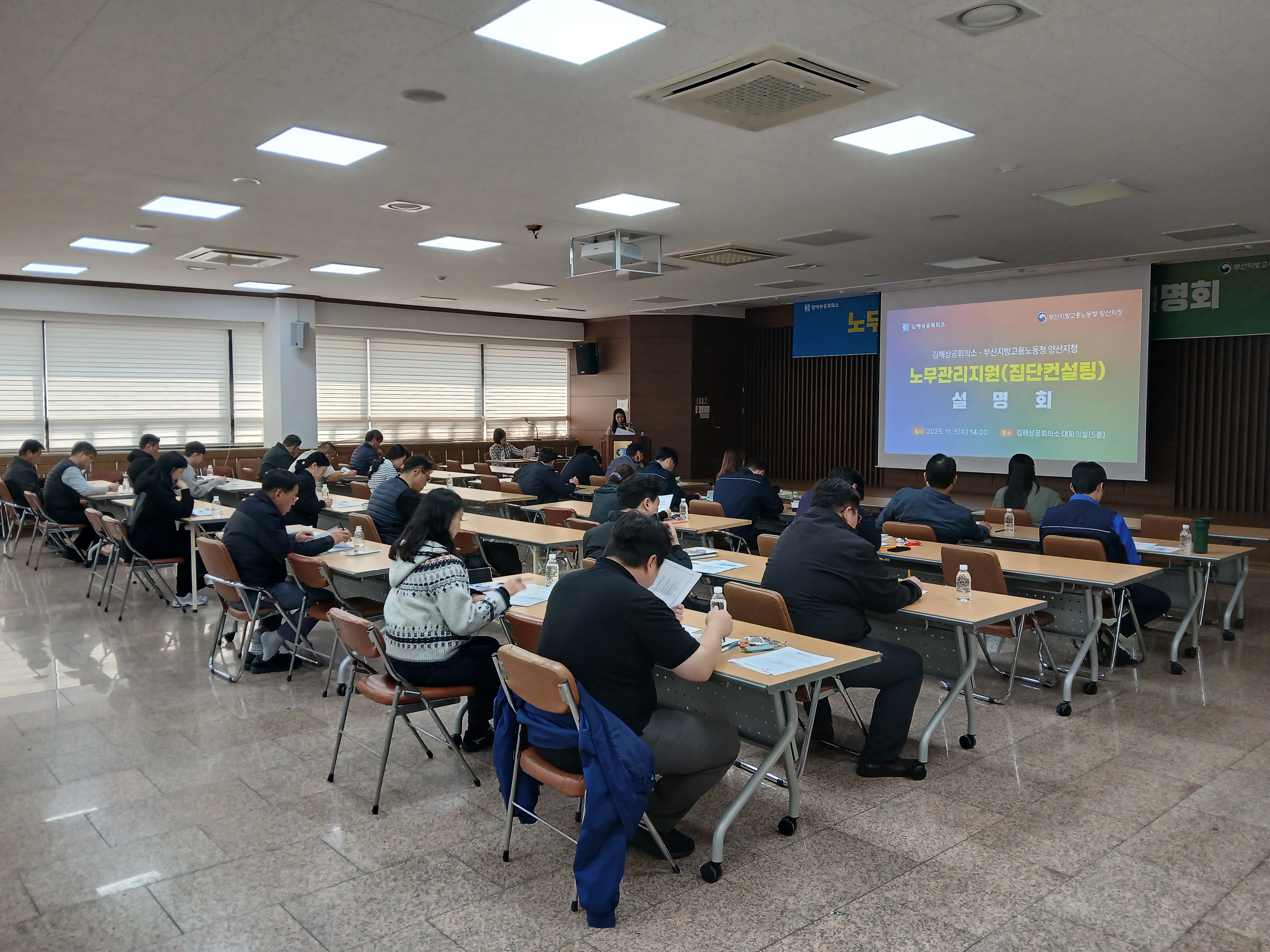 노무관리지원(집단컨설팅) 설명회 개최
