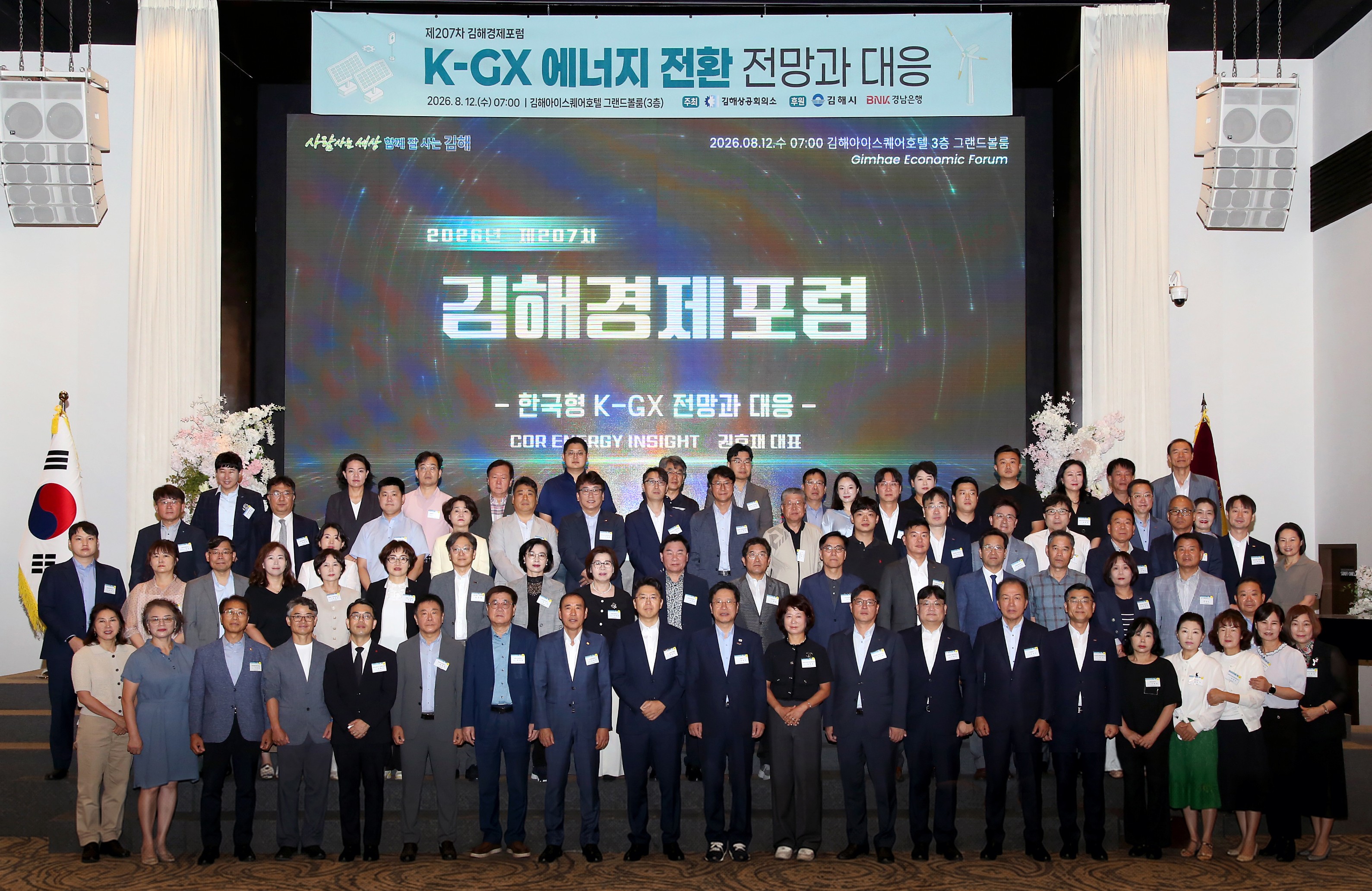 김해상의, 제207차 김해경제포럼 개최