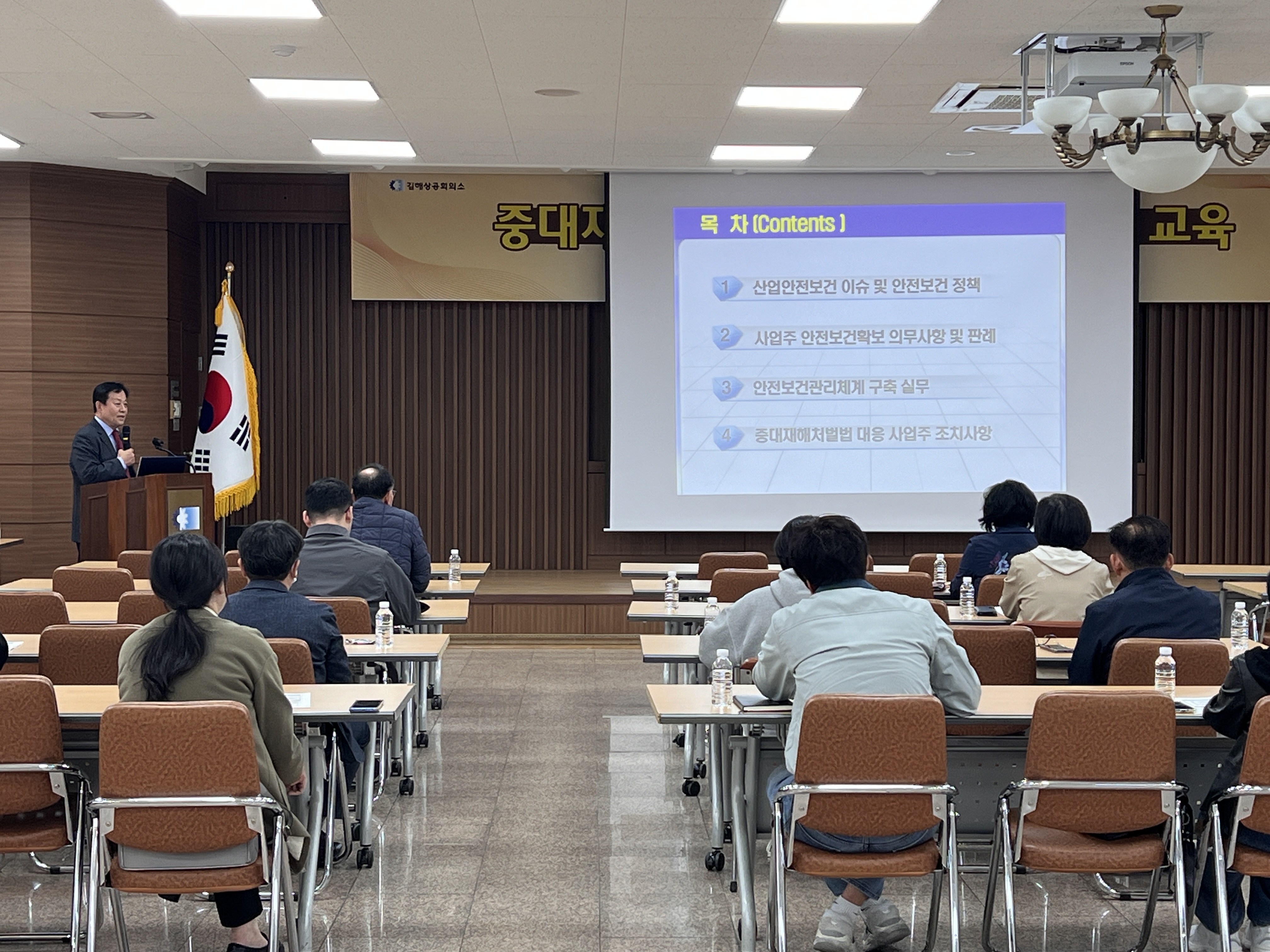 중대재해처벌법 이해와 대응방안 교육 실시