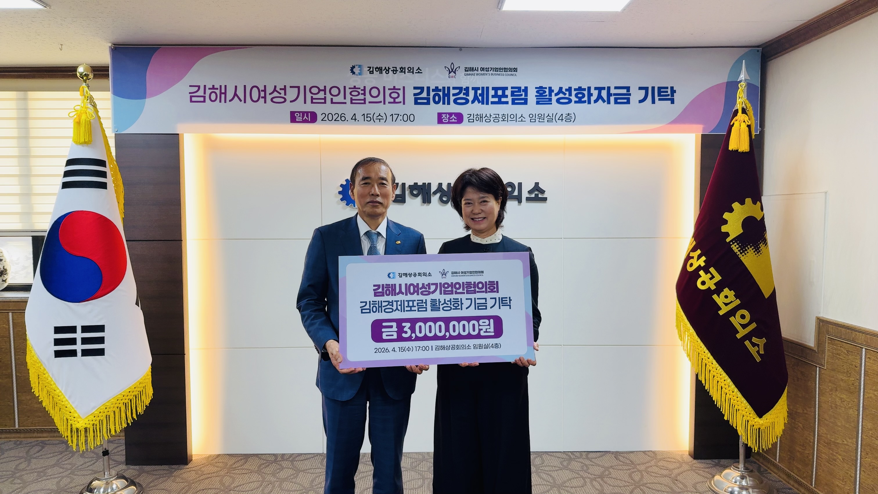 김해시여성기업인협의회, 김해경제포럼 활성화 기금300만원 기탁