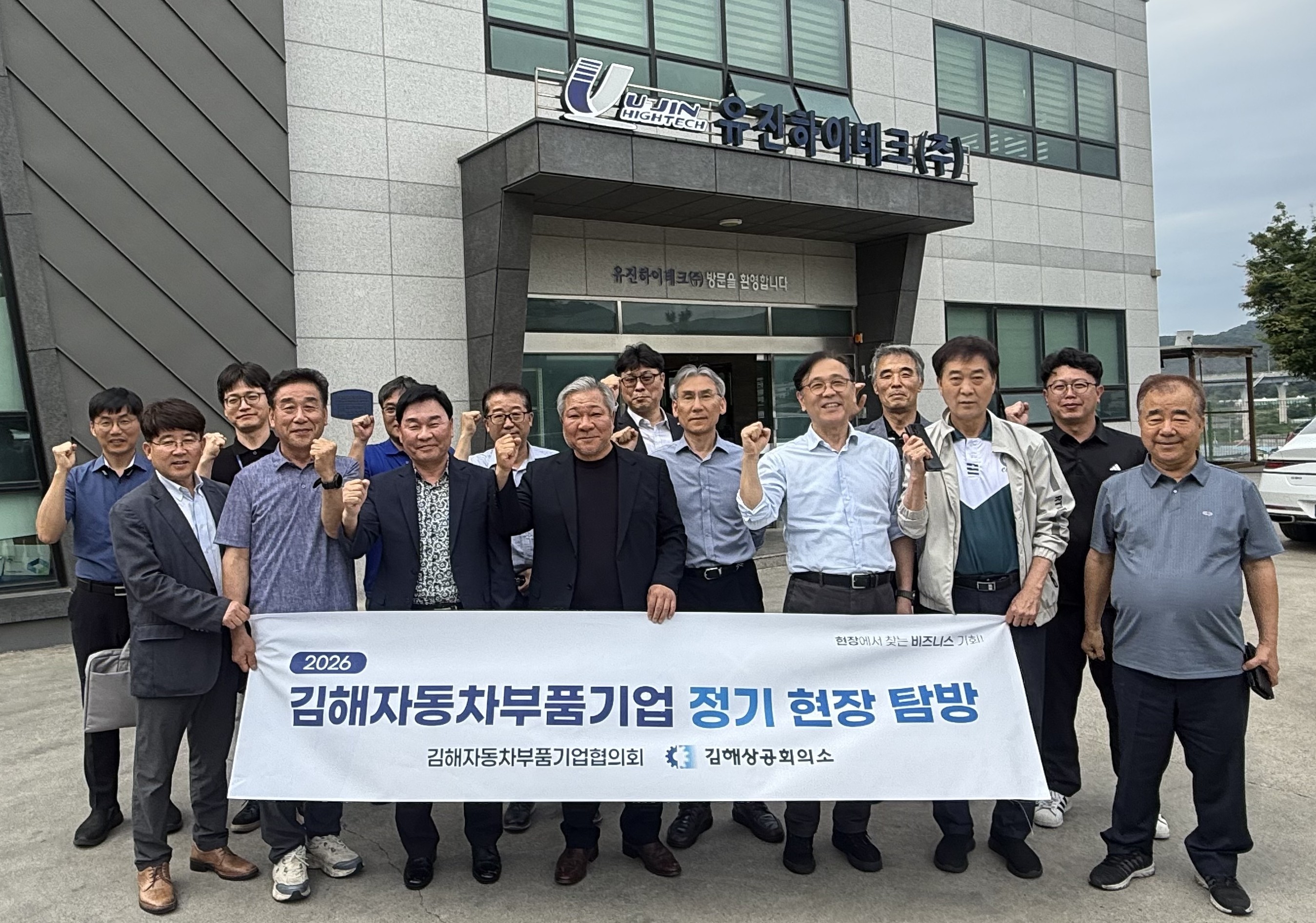 김해자동차부품기업협의회, 회원사 공장 직접 찾아가 소통·협업 강화