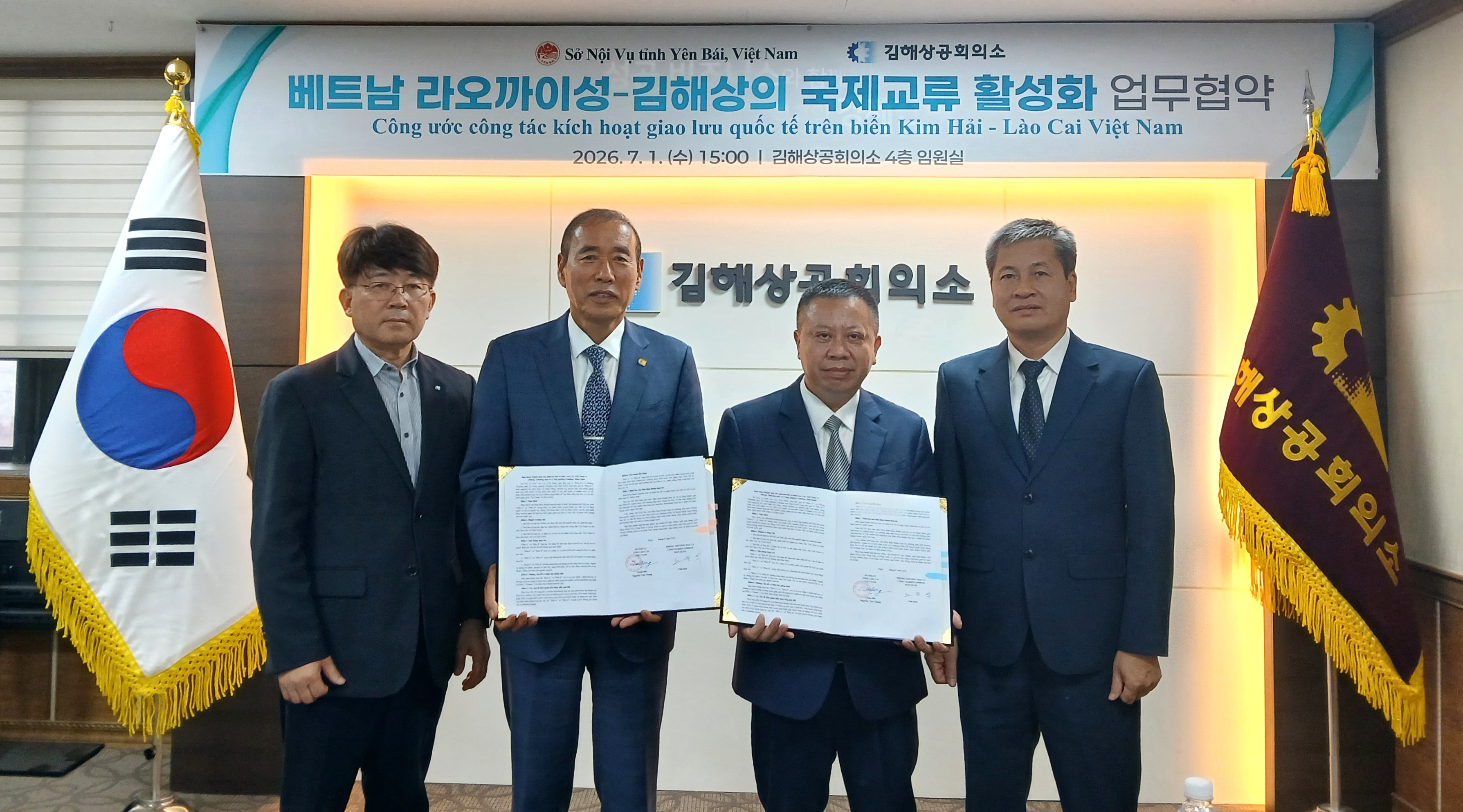 김해상의, 베트남 라오까이성 대표단과 MOU체결