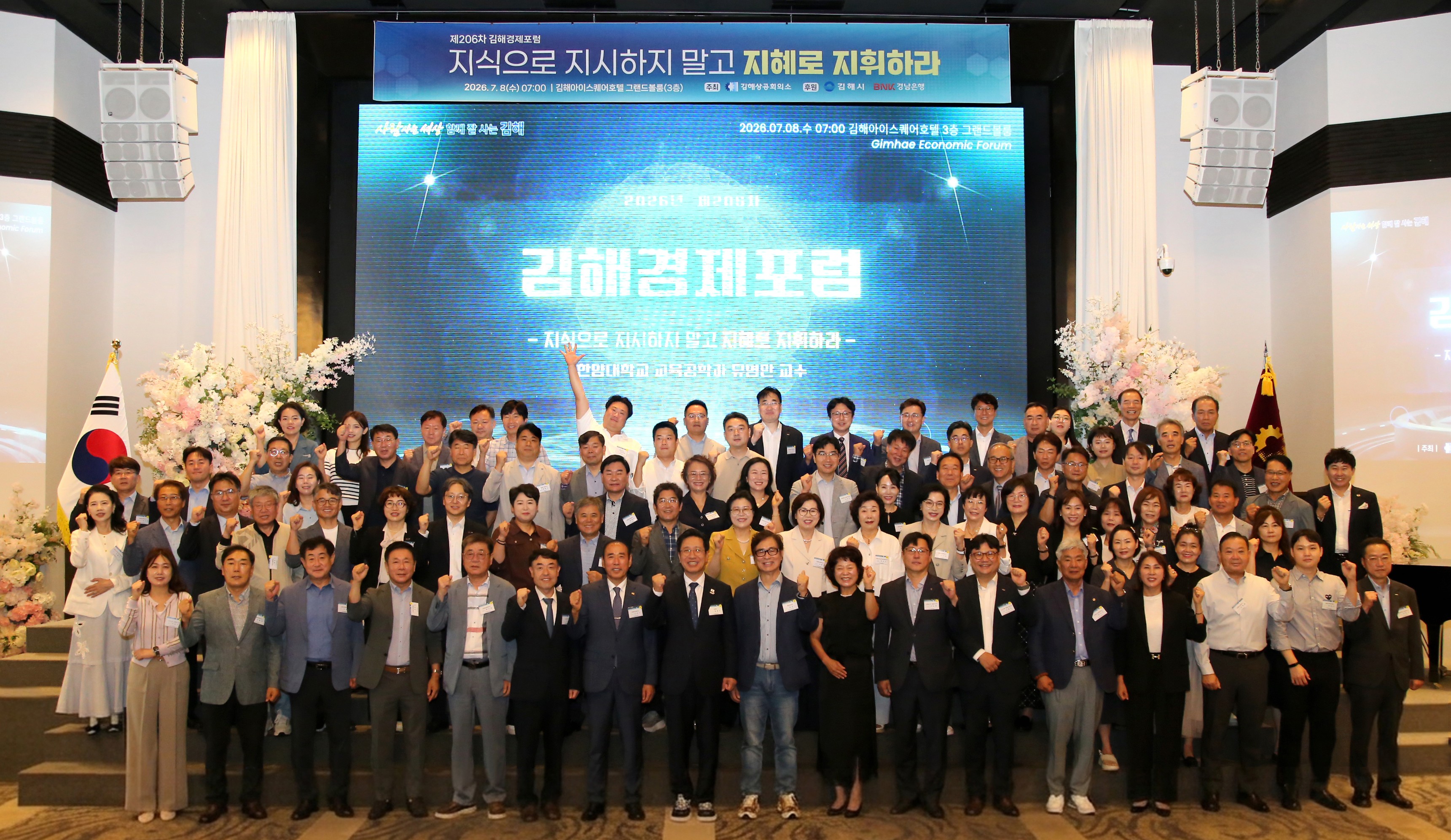 김해상의, 제206차 김해경제포럼 개최