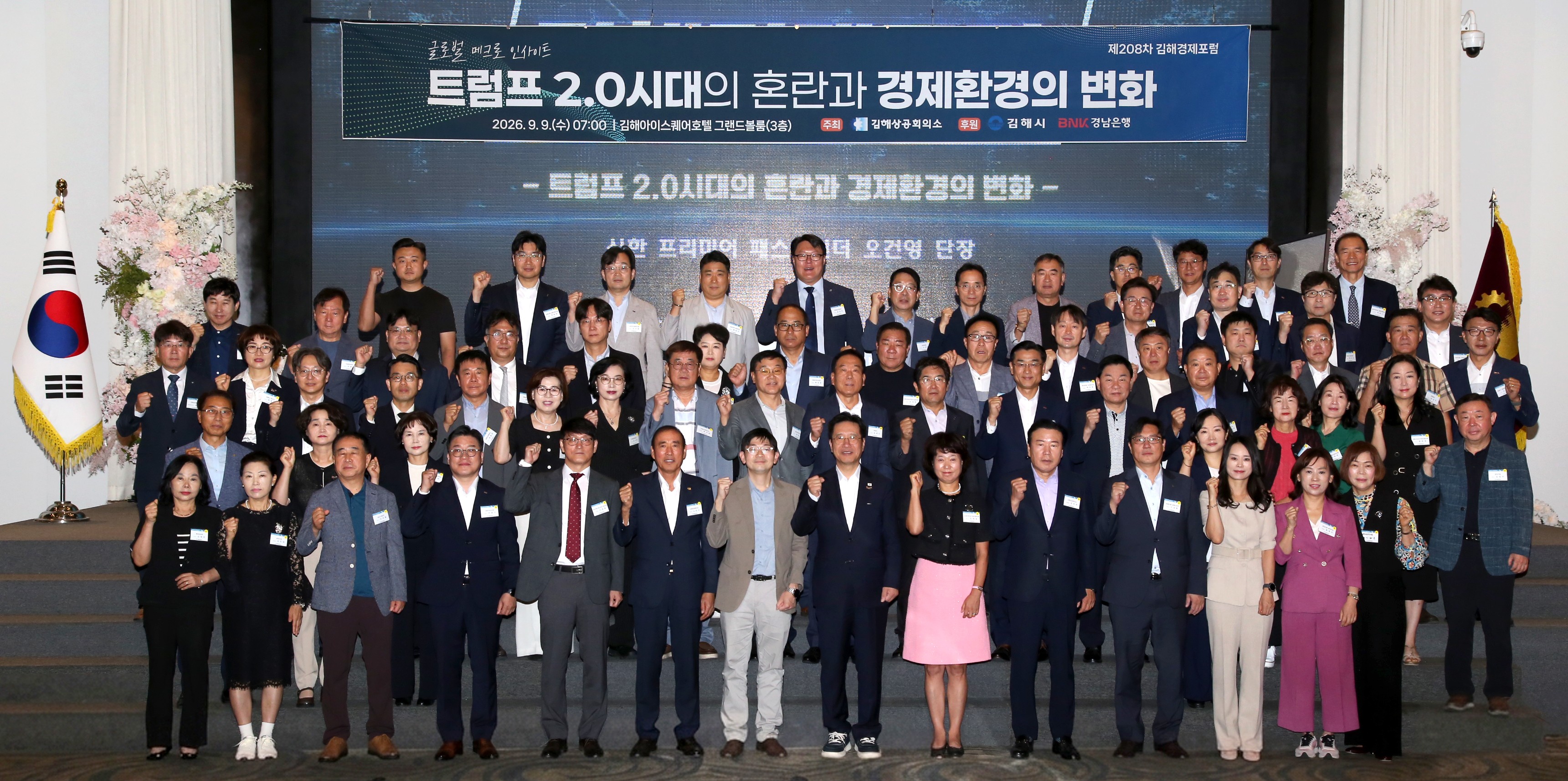김해상의, 제208차 김해경제포럼 개최