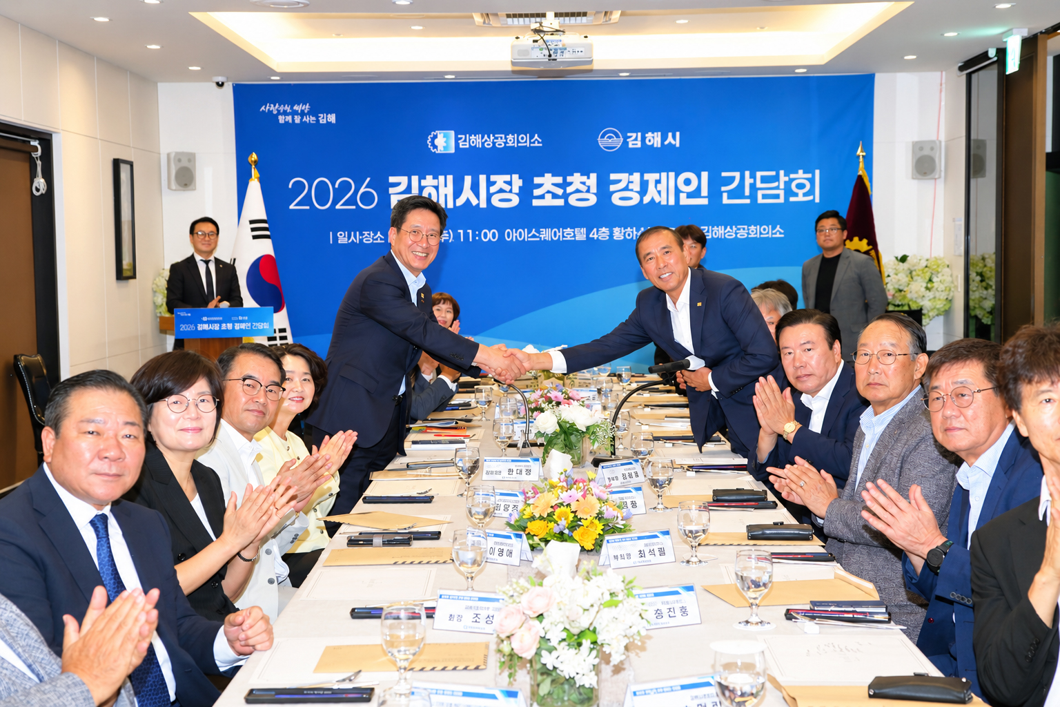 김해상의, 김해시장 초청 경제인 간담회 개최