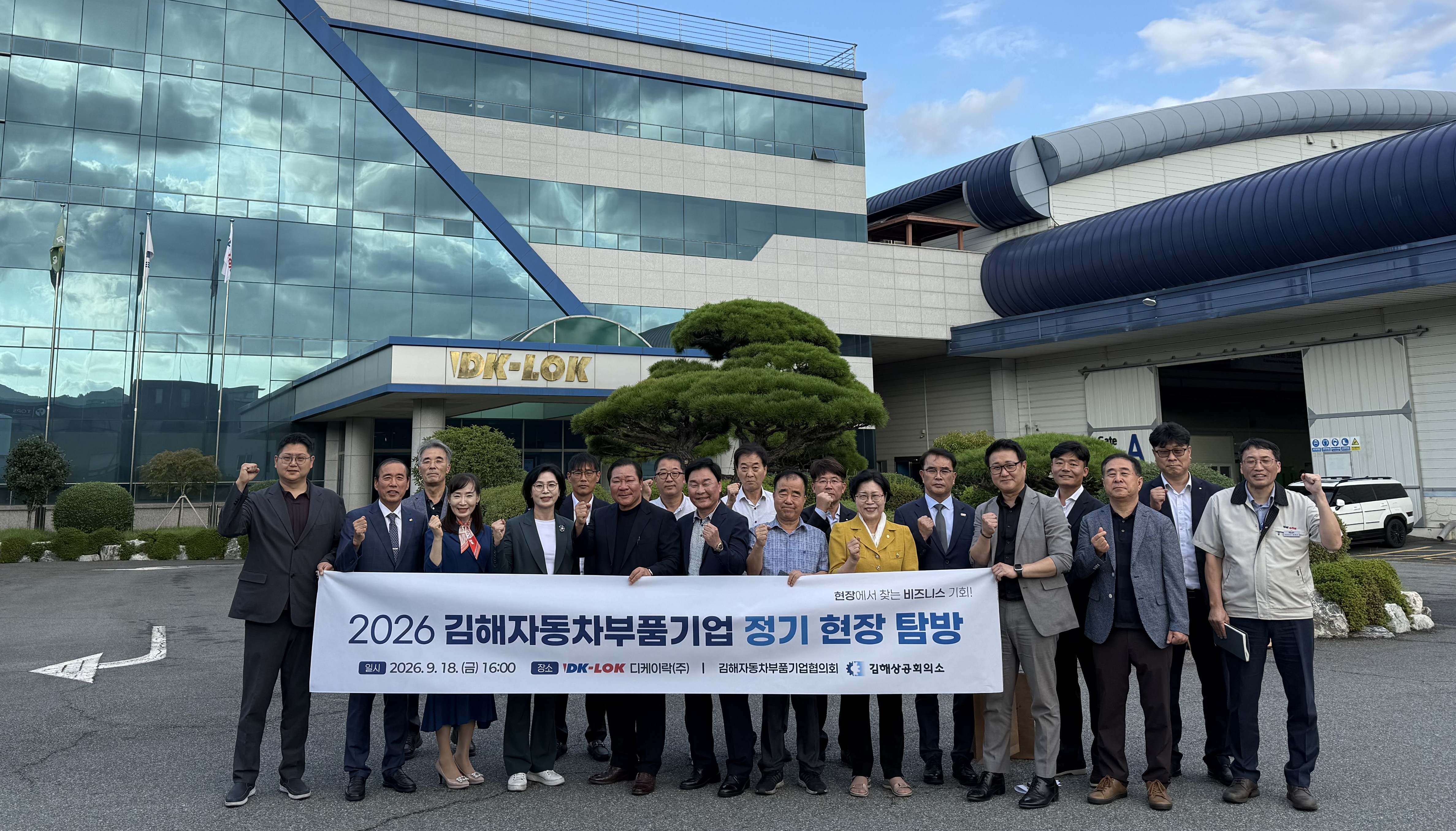 김해자동차부품기업협의회, 디케이락(주) 현장 방문