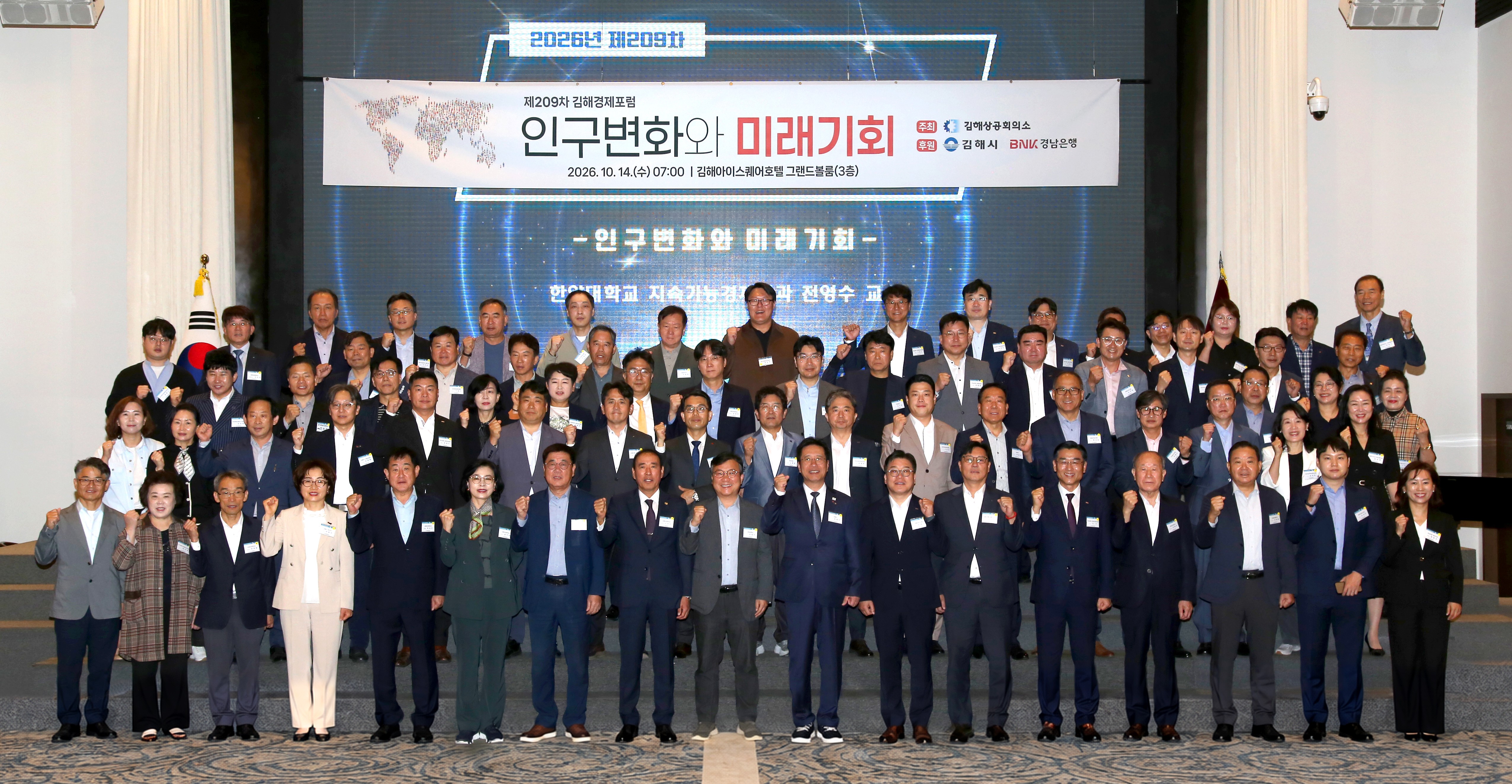 김해상의, 제209차 김해경제포럼 개최